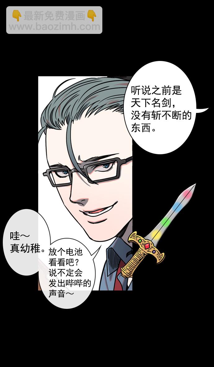 🍟摩登三国 [第56话] 十常侍之乱—能斩断一切的刀 第4页