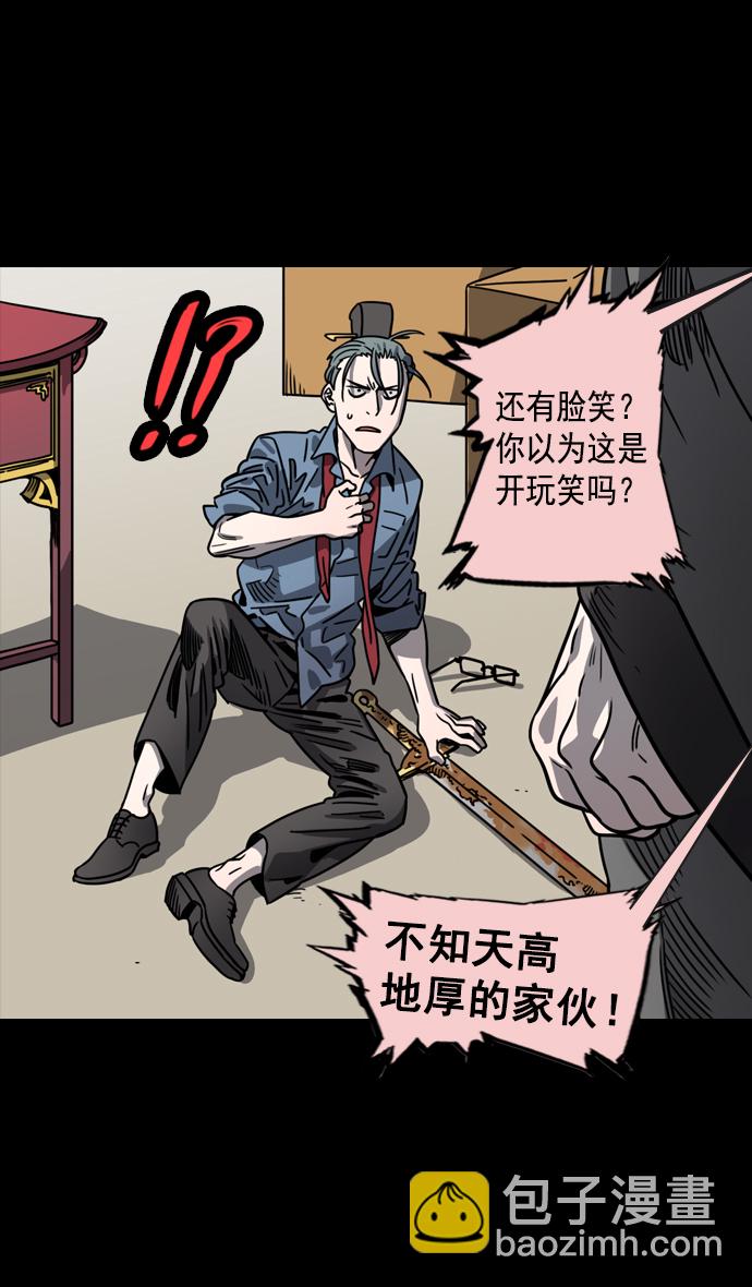 🍟摩登三国 [第56话] 十常侍之乱—能斩断一切的刀 第6页
