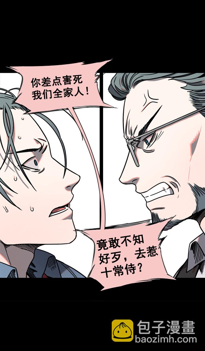 🍟摩登三国 [第56话] 十常侍之乱—能斩断一切的刀 第7页