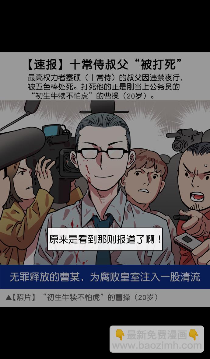 🍟摩登三国 [第56话] 十常侍之乱—能斩断一切的刀 第8页
