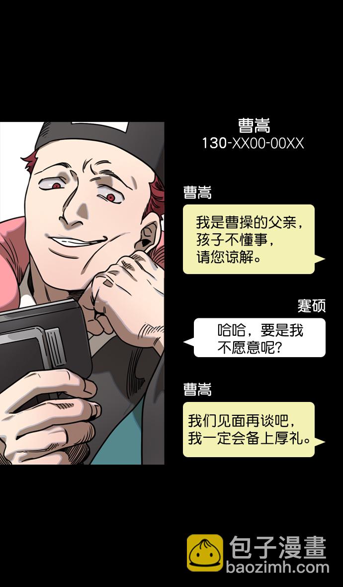 🍟摩登三国 [第56话] 十常侍之乱—能斩断一切的刀 第9页