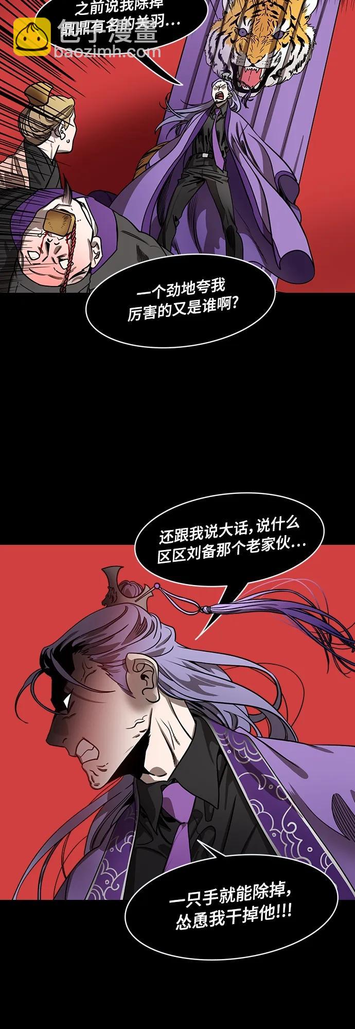 🍟摩登三国 [第550话] 夷陵之战-关羽儿子vs张飞儿子 第11页