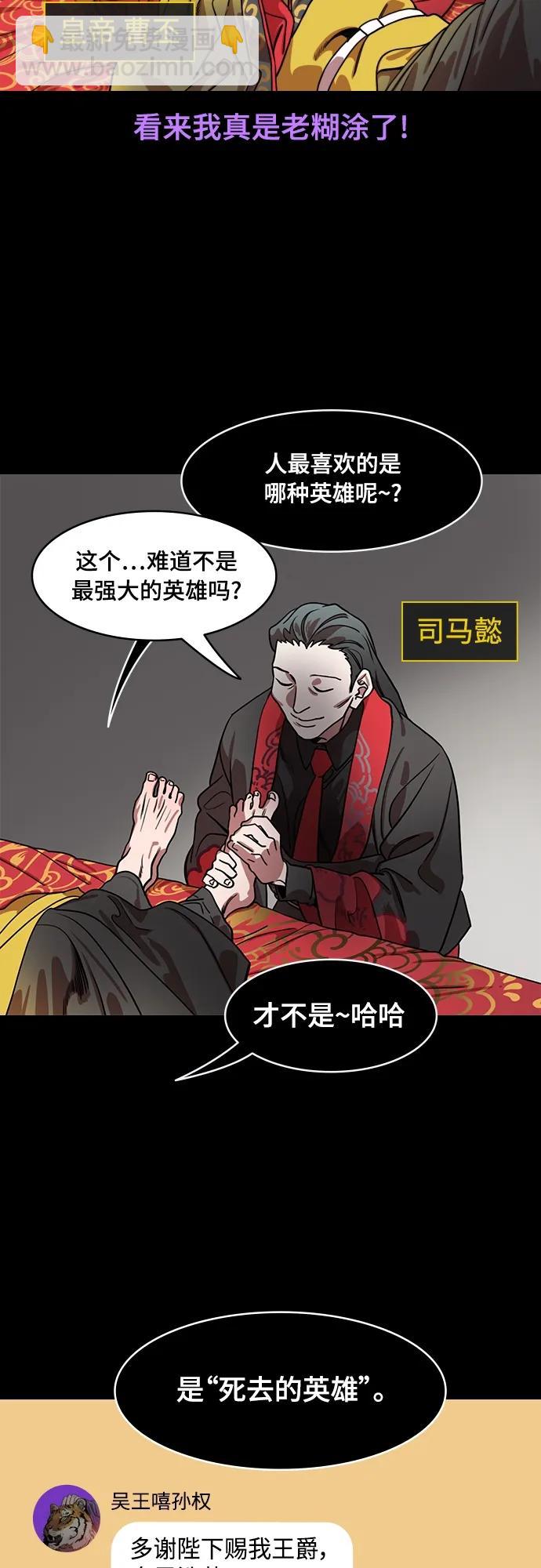 🍟摩登三国 [第550话] 夷陵之战-关羽儿子vs张飞儿子 第13页