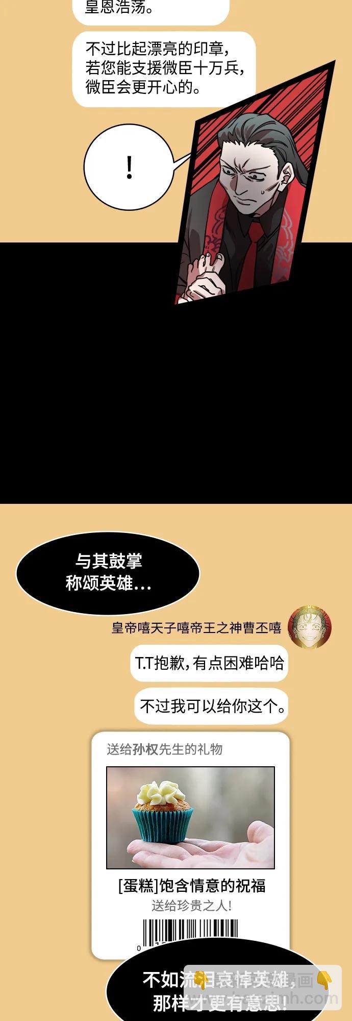 🍟摩登三国 [第550话] 夷陵之战-关羽儿子vs张飞儿子 第14页