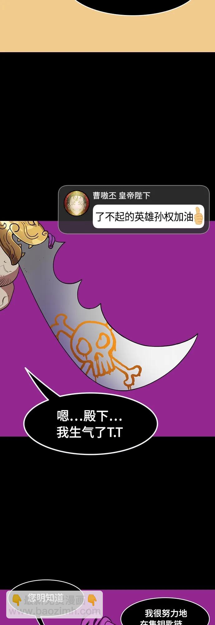 🍟摩登三国 [第550话] 夷陵之战-关羽儿子vs张飞儿子 第15页