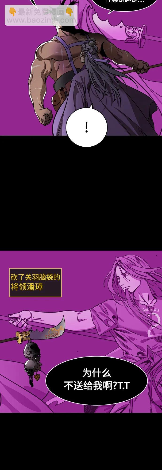 🍟摩登三国 [第550话] 夷陵之战-关羽儿子vs张飞儿子 第16页
