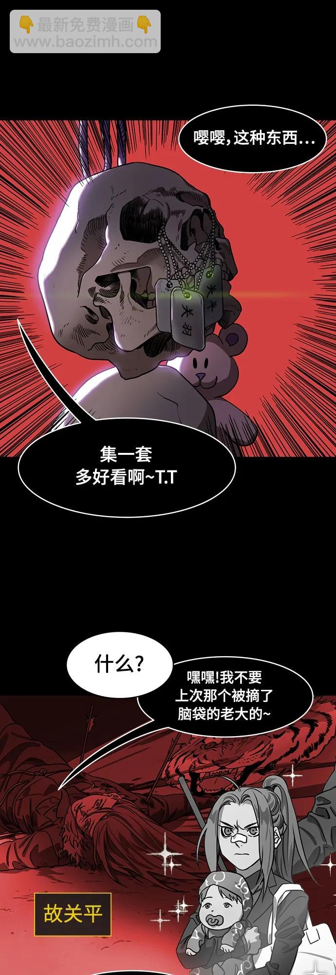 🍟摩登三国 [第550话] 夷陵之战-关羽儿子vs张飞儿子 第17页