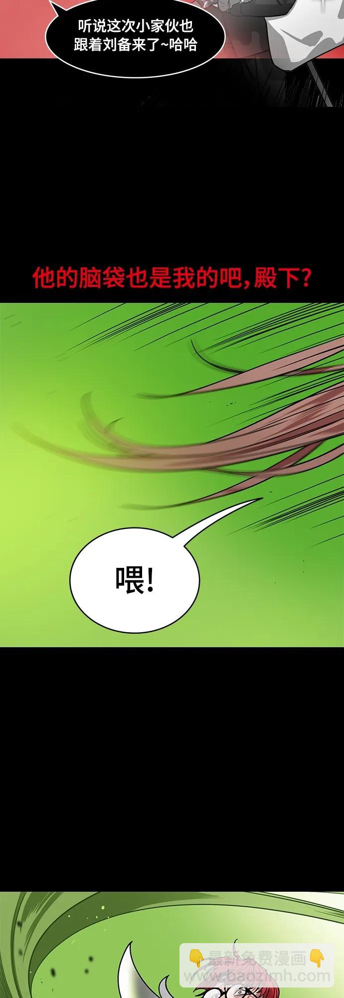 🍟摩登三国 [第550话] 夷陵之战-关羽儿子vs张飞儿子 第18页
