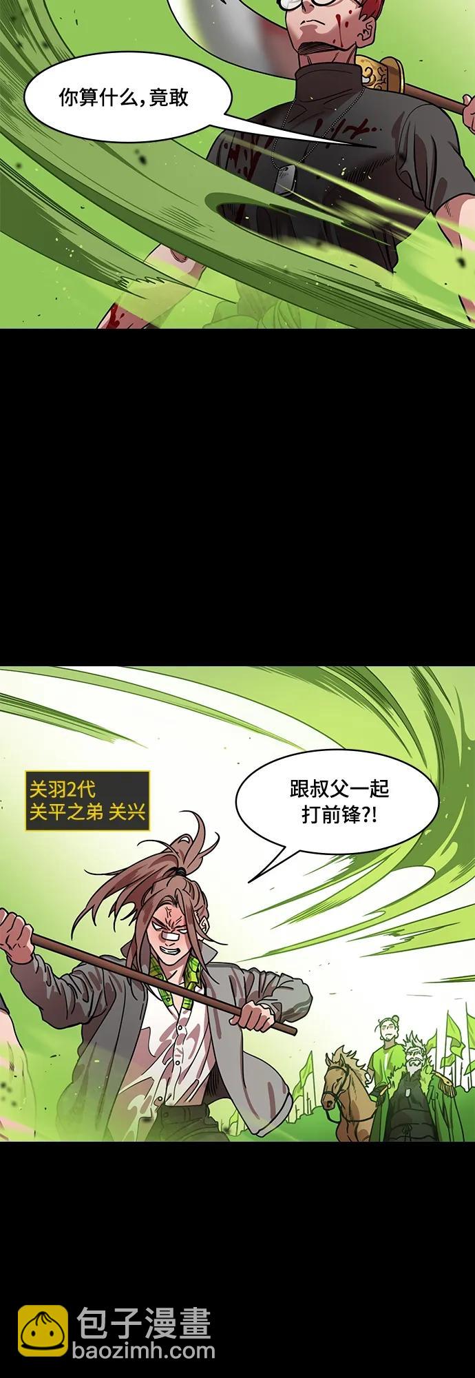 🍟摩登三国 [第550话] 夷陵之战-关羽儿子vs张飞儿子 第19页