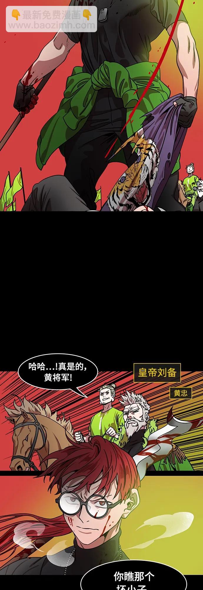 🍟摩登三国 [第550话] 夷陵之战-关羽儿子vs张飞儿子 第5页