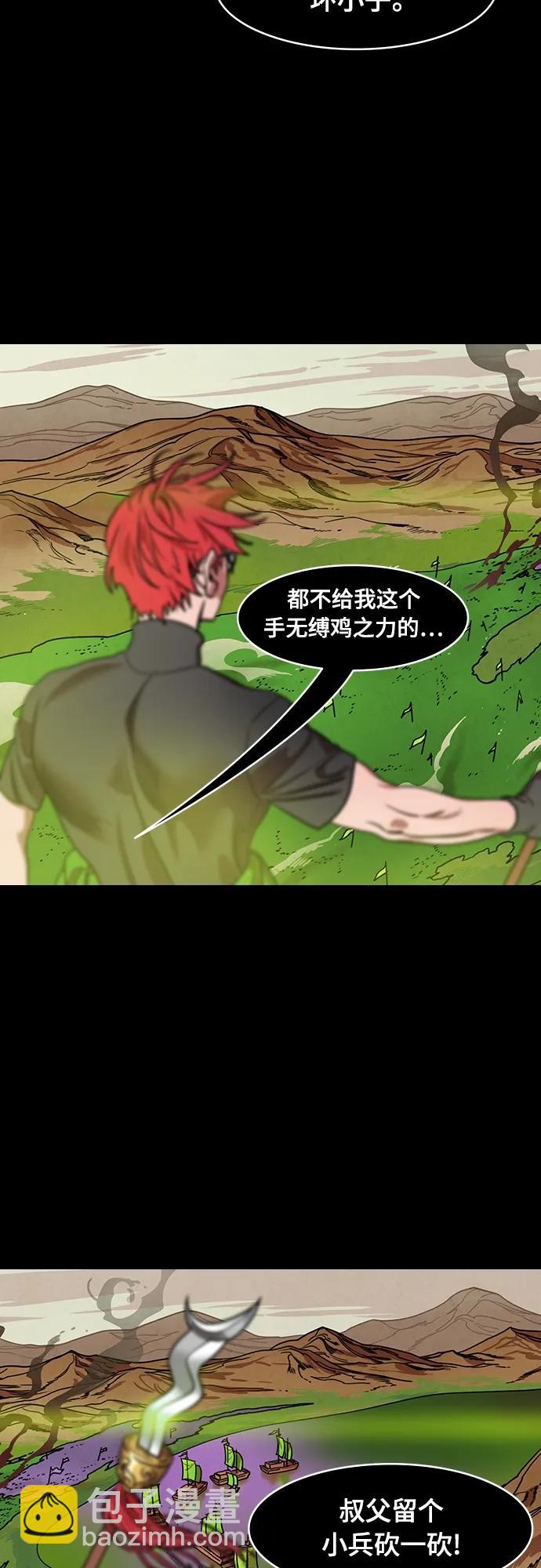 🍟摩登三国 [第550话] 夷陵之战-关羽儿子vs张飞儿子 第6页