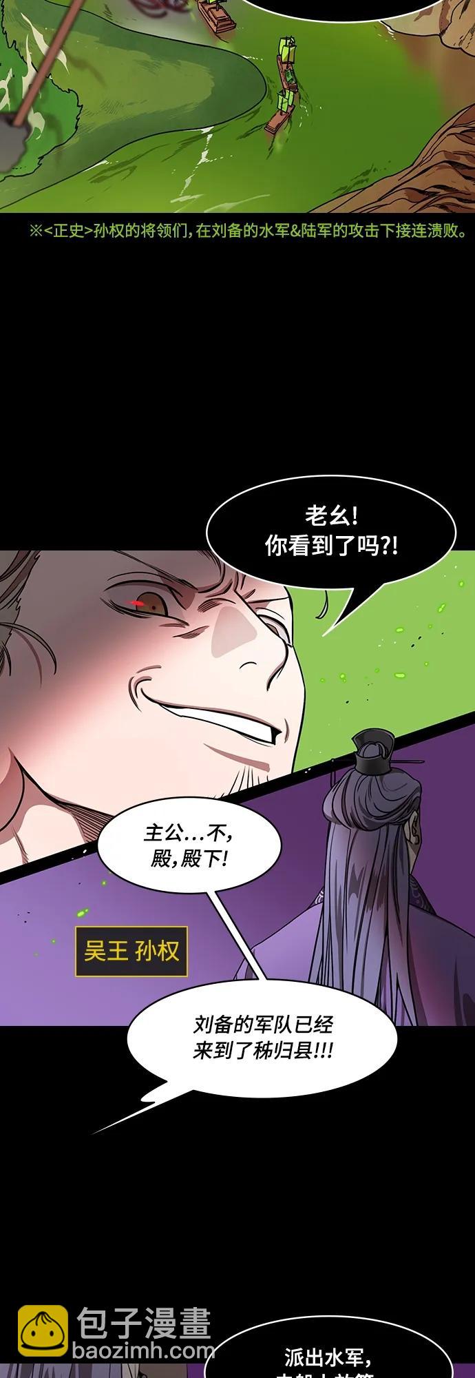 🍟摩登三国 [第550话] 夷陵之战-关羽儿子vs张飞儿子 第7页