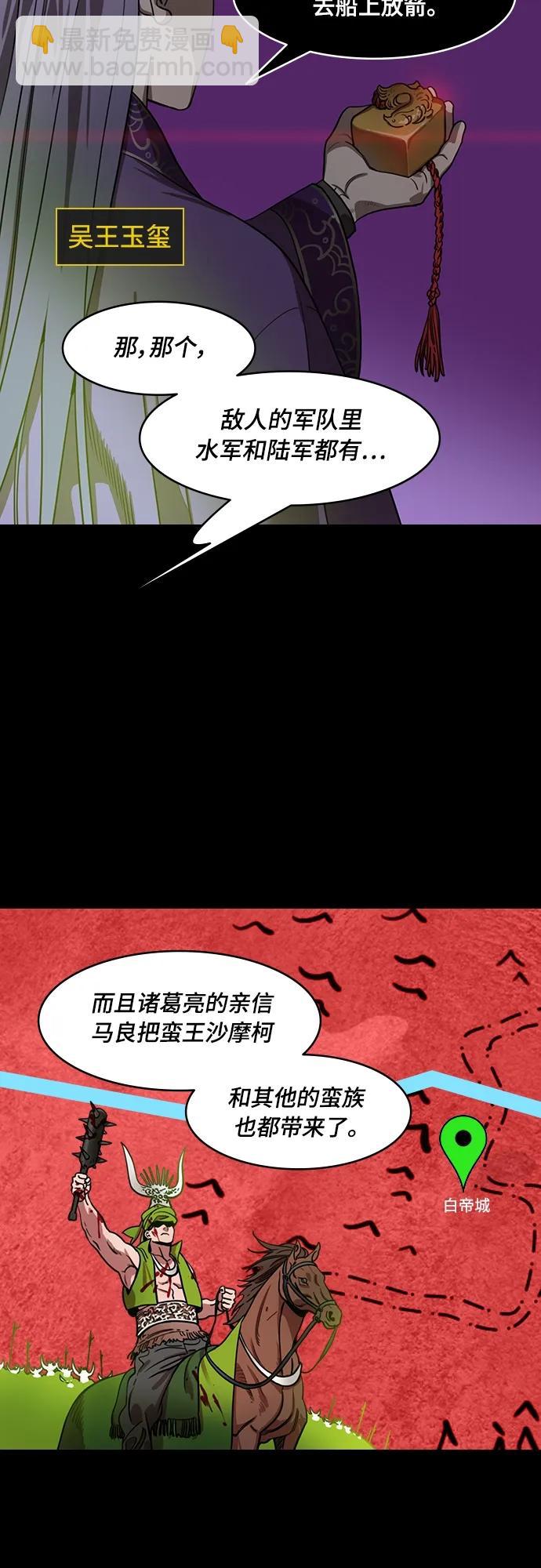 🍟摩登三国 [第550话] 夷陵之战-关羽儿子vs张飞儿子 第8页