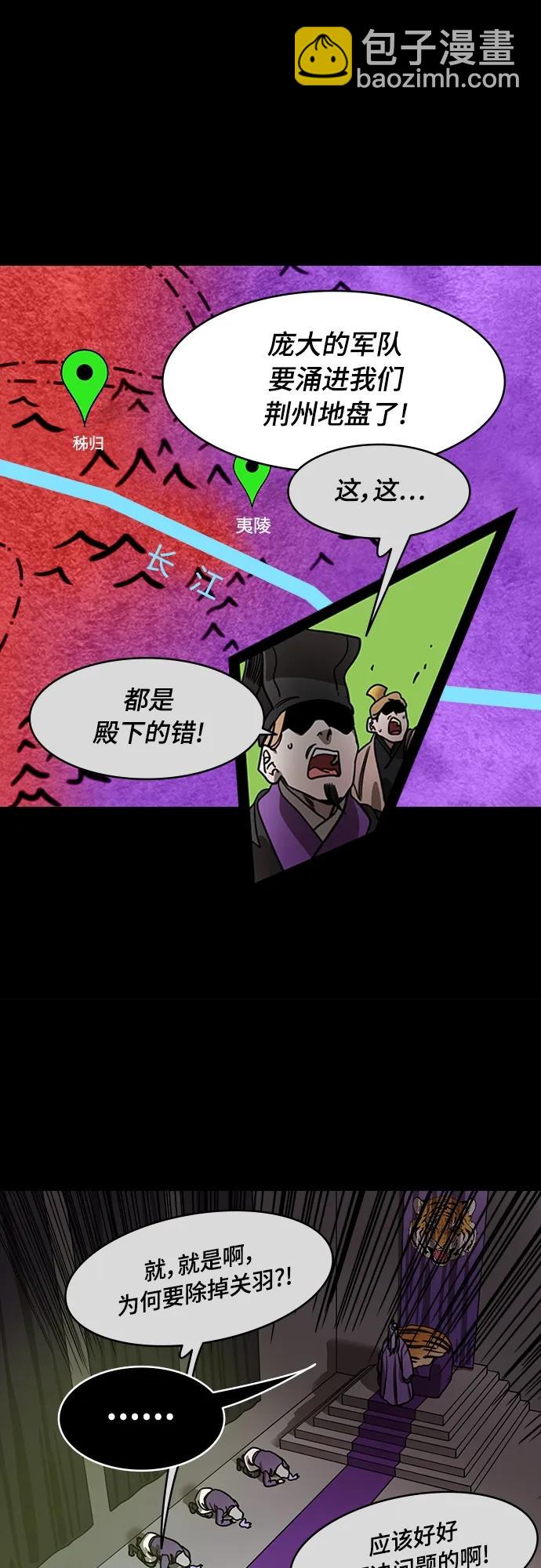 🍟摩登三国 [第550话] 夷陵之战-关羽儿子vs张飞儿子 第9页