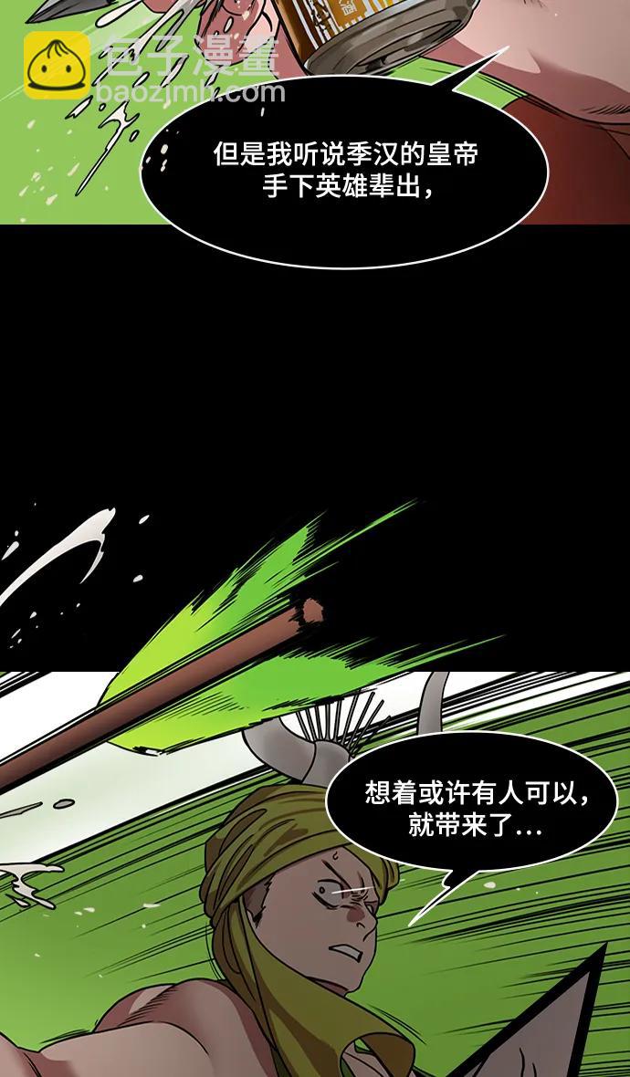 🍟摩登三国 [第552话] 夷陵之战-彻底的报仇 第10页