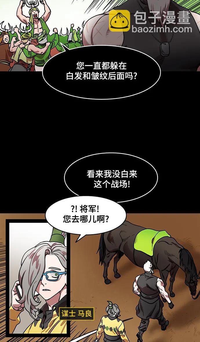 🍟摩登三国 [第552话] 夷陵之战-彻底的报仇 第12页