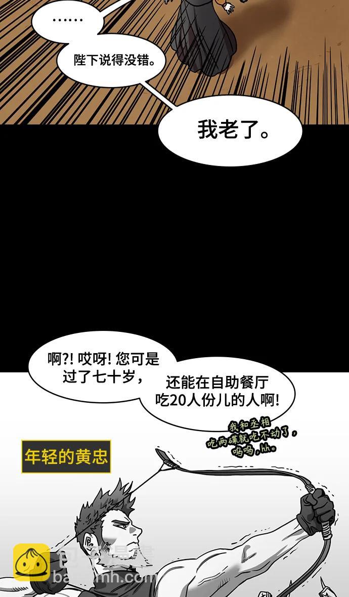 🍟摩登三国 [第552话] 夷陵之战-彻底的报仇 第13页