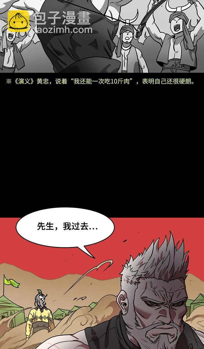 🍟摩登三国 [第552话] 夷陵之战-彻底的报仇 第14页