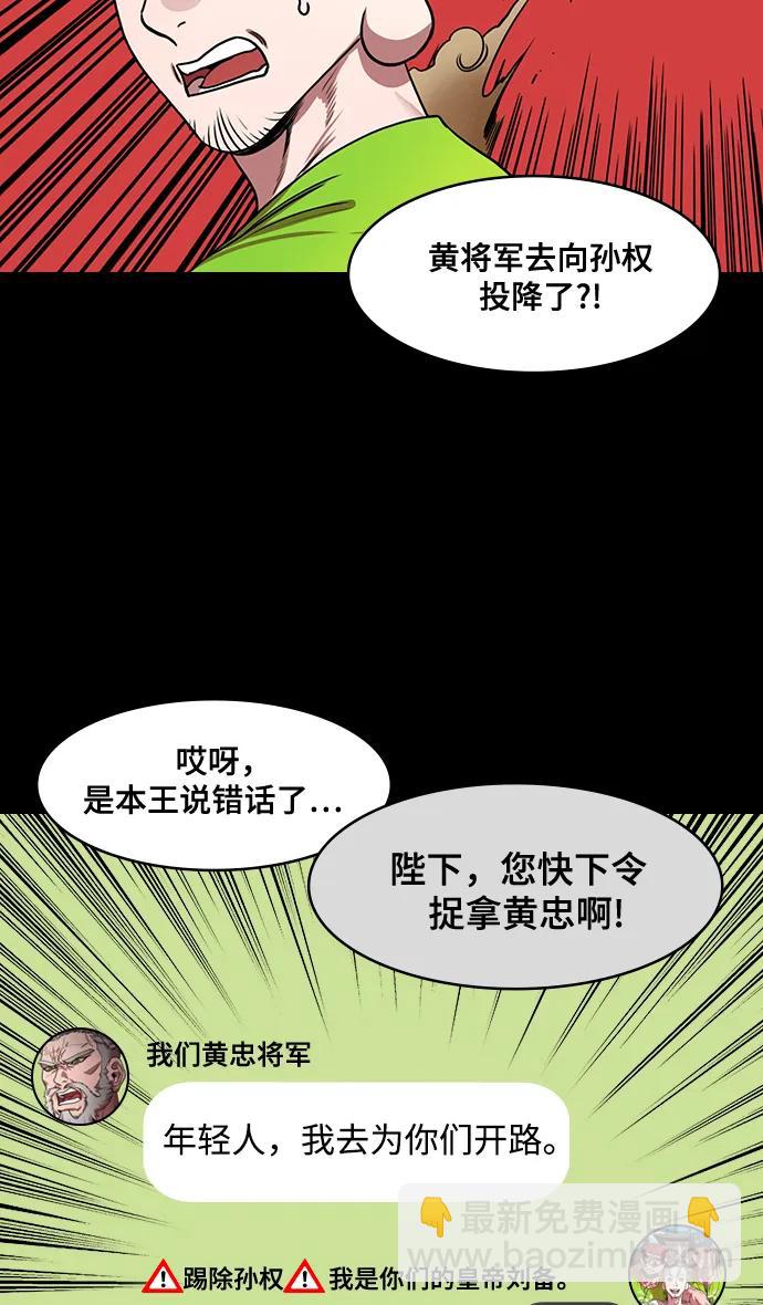 🍟摩登三国 [第552话] 夷陵之战-彻底的报仇 第16页