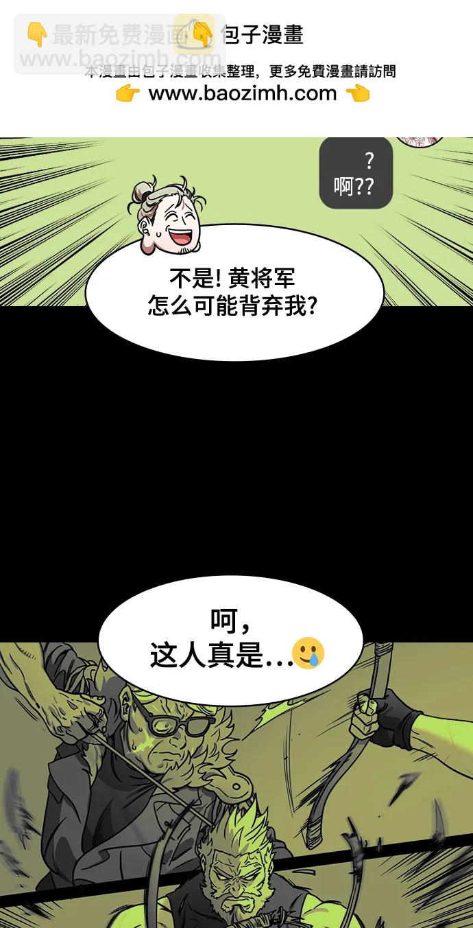 🍟摩登三国 [第552话] 夷陵之战-彻底的报仇 第17页
