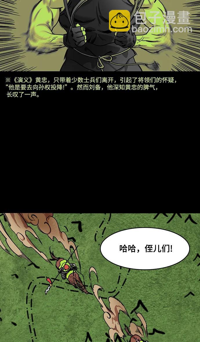 🍟摩登三国 [第552话] 夷陵之战-彻底的报仇 第18页