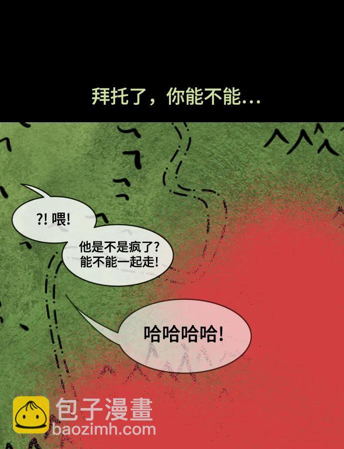 🍟摩登三国 [第552话] 夷陵之战-彻底的报仇 第20页