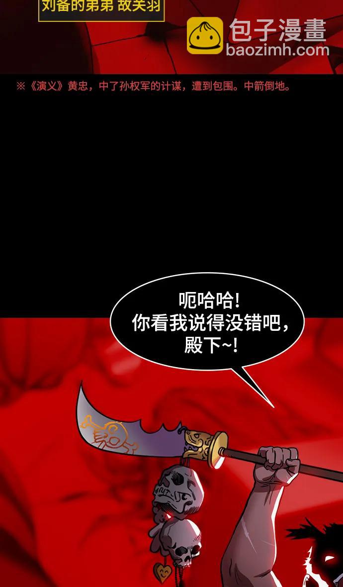🍟摩登三国 [第552话] 夷陵之战-彻底的报仇 第26页