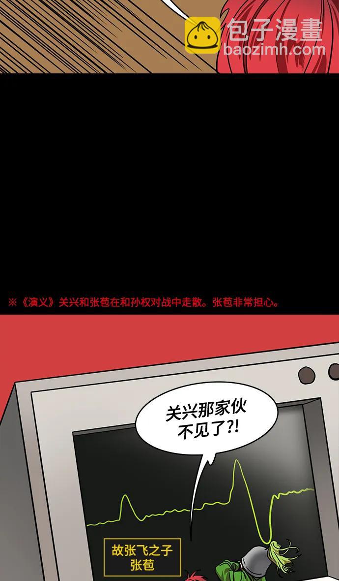 🍟摩登三国 [第552话] 夷陵之战-彻底的报仇 第28页