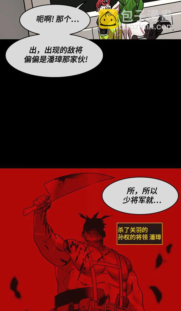 🍟摩登三国 [第552话] 夷陵之战-彻底的报仇 第29页
