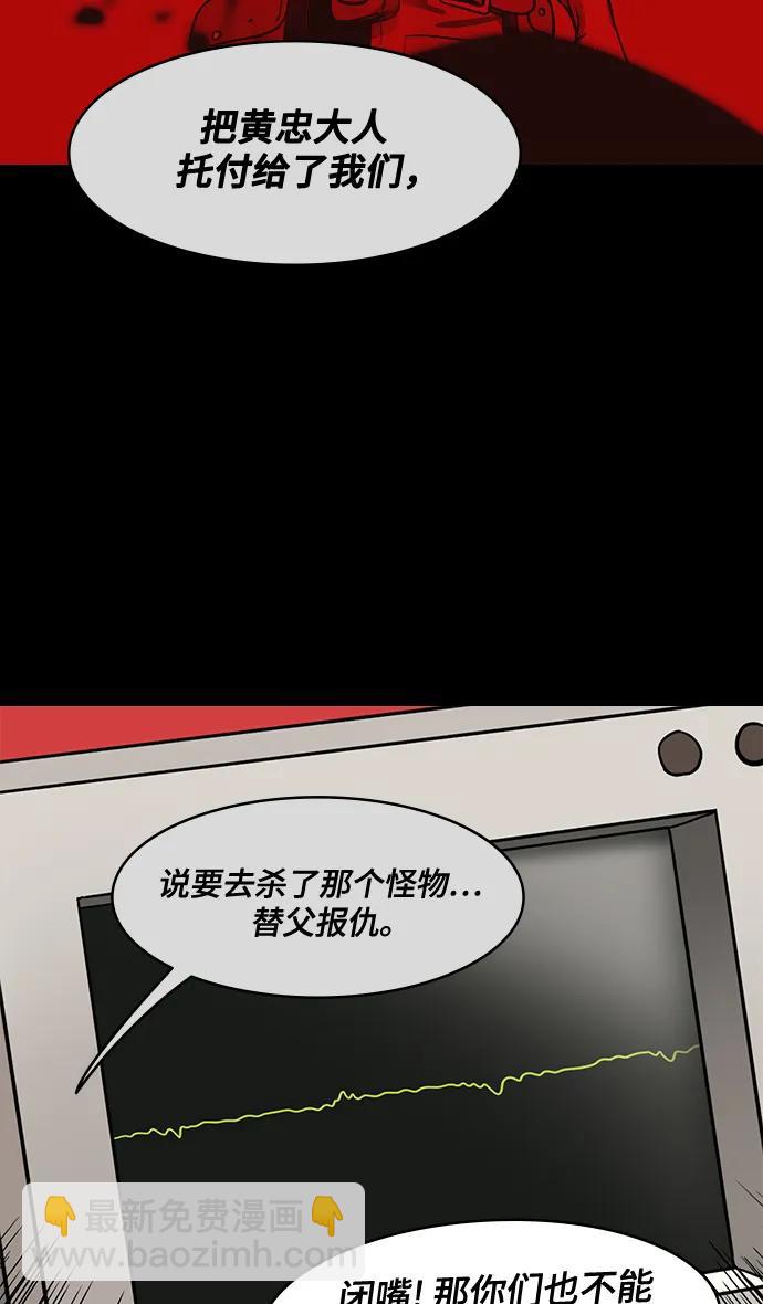 🍟摩登三国 [第552话] 夷陵之战-彻底的报仇 第30页