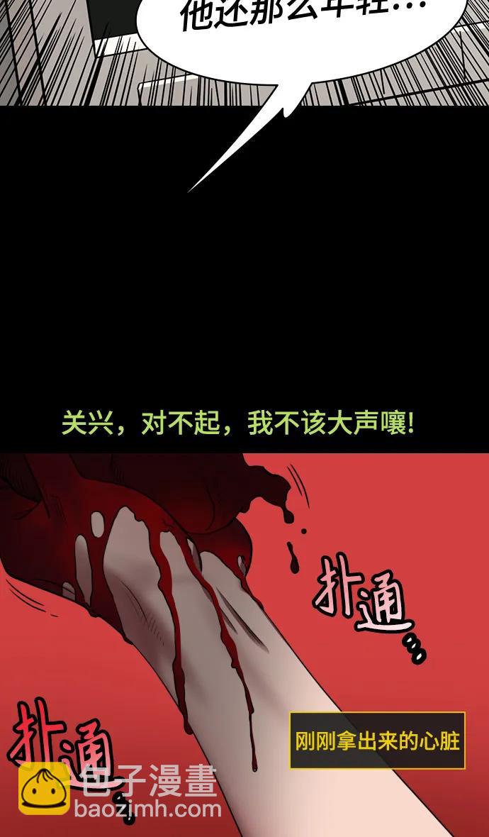 🍟摩登三国 [第552话] 夷陵之战-彻底的报仇 第32页