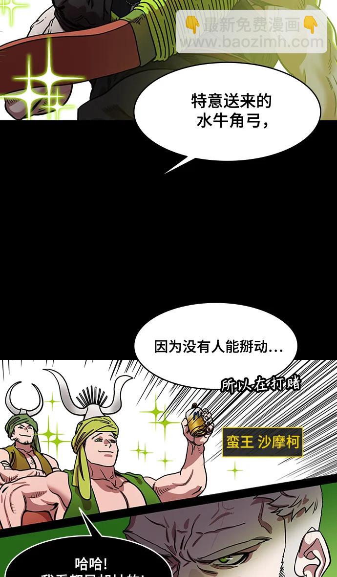 🍟摩登三国 [第552话] 夷陵之战-彻底的报仇 第7页