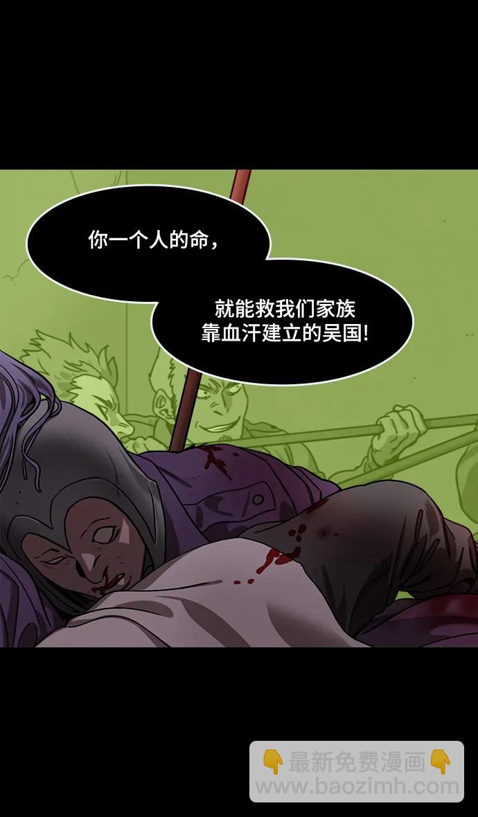 🍟摩登三国 [第554话] 孤单的，孙权 第10页