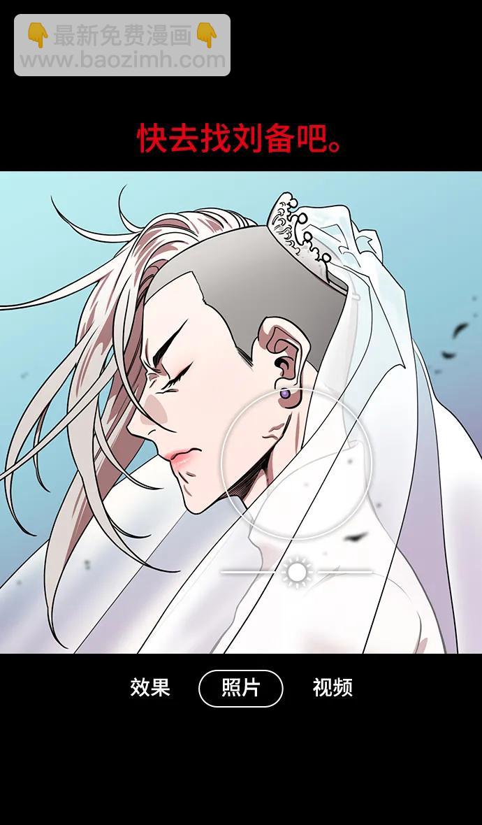 🍟摩登三国 [第554话] 孤单的，孙权 第13页