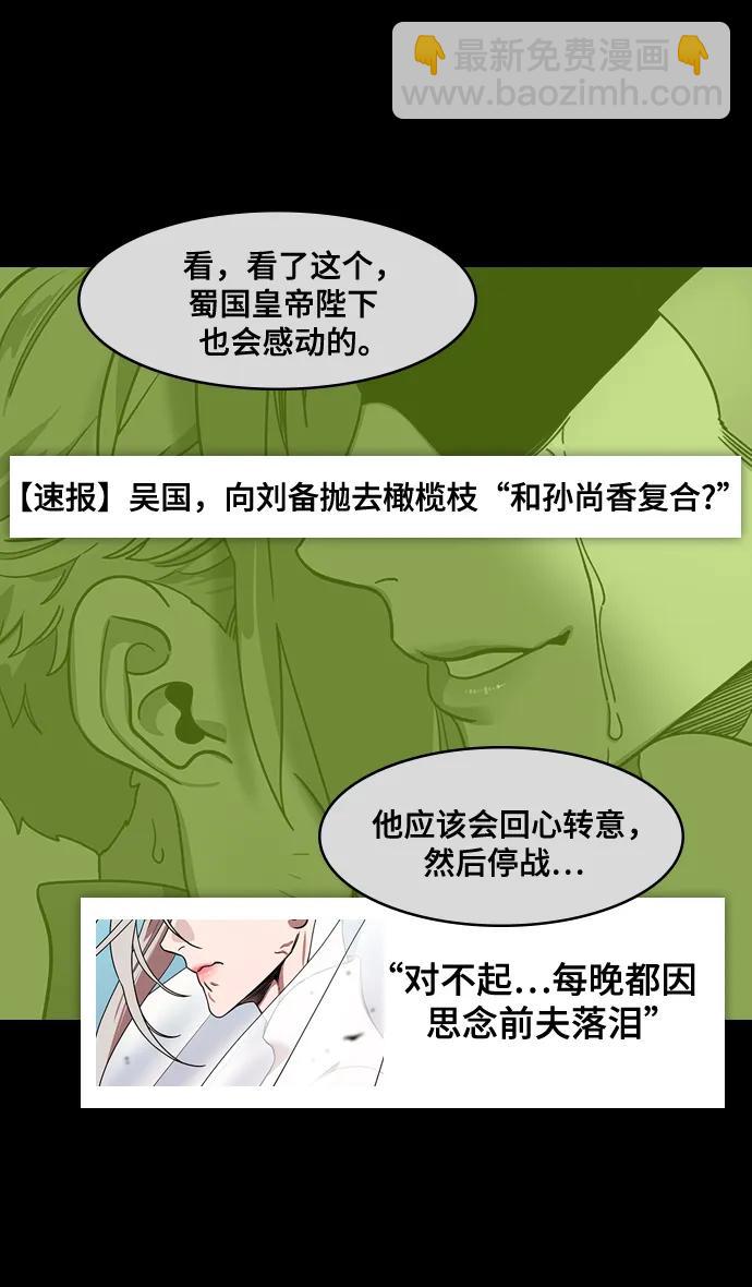 🍟摩登三国 [第554话] 孤单的，孙权 第15页