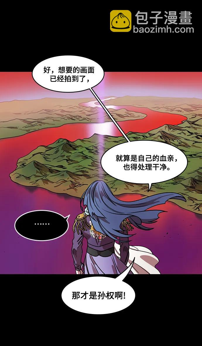 🍟摩登三国 [第554话] 孤单的，孙权 第18页