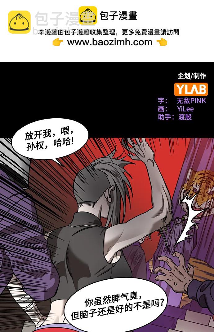 🍟摩登三国 [第554话] 孤单的，孙权 第2页
