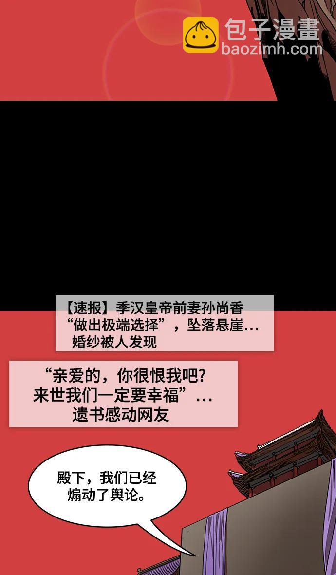 🍟摩登三国 [第554话] 孤单的，孙权 第24页