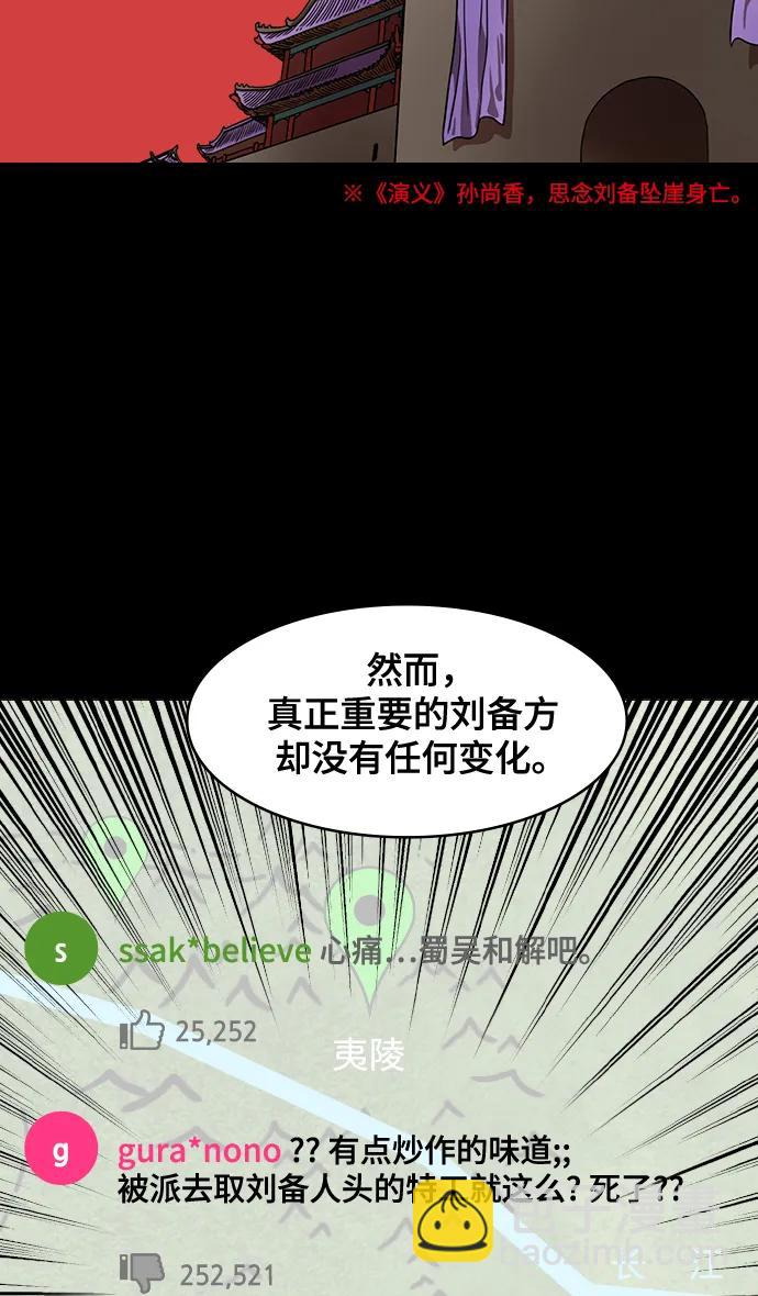 🍟摩登三国 [第554话] 孤单的，孙权 第25页