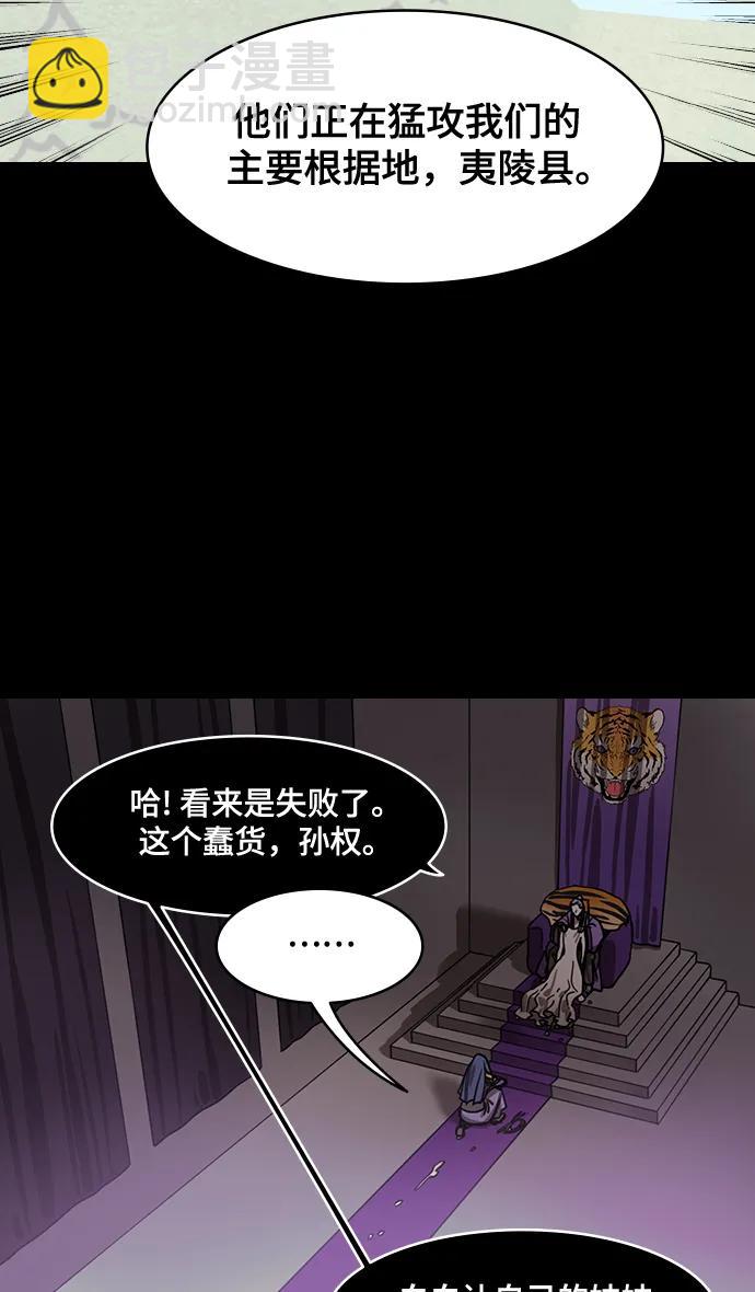 🍟摩登三国 [第554话] 孤单的，孙权 第26页