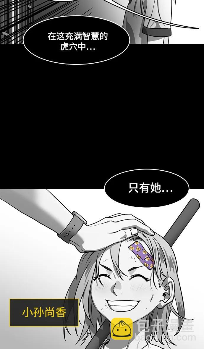 🍟摩登三国 [第554话] 孤单的，孙权 第29页