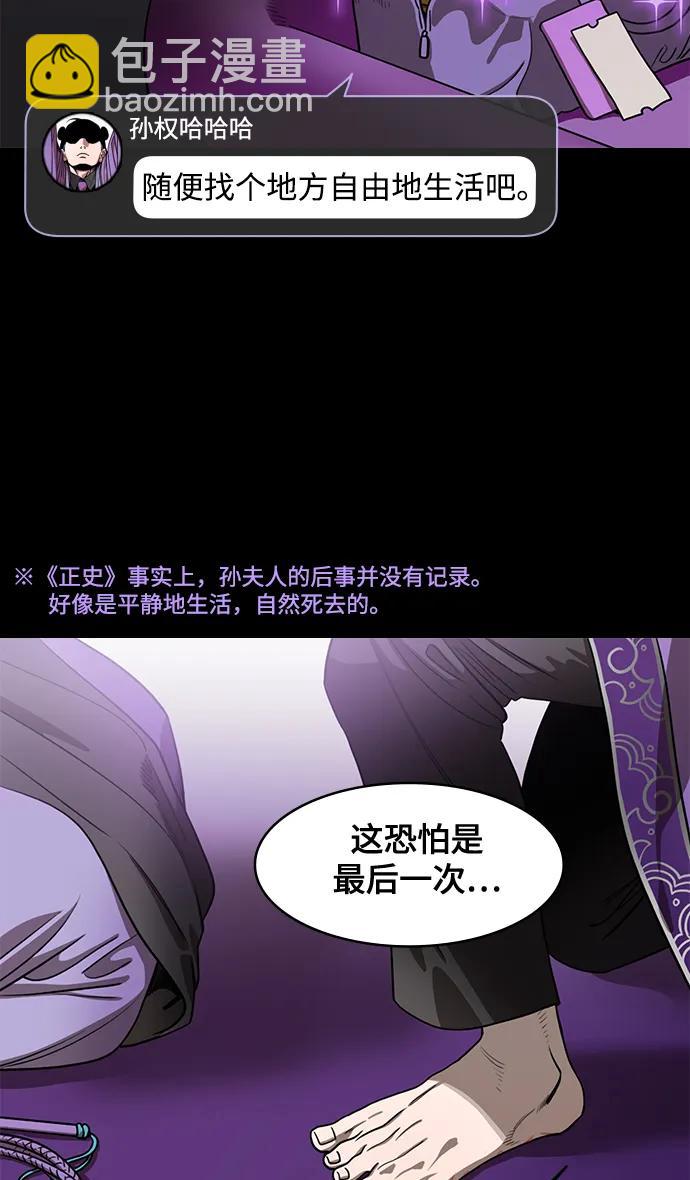 🍟摩登三国 [第554话] 孤单的，孙权 第32页