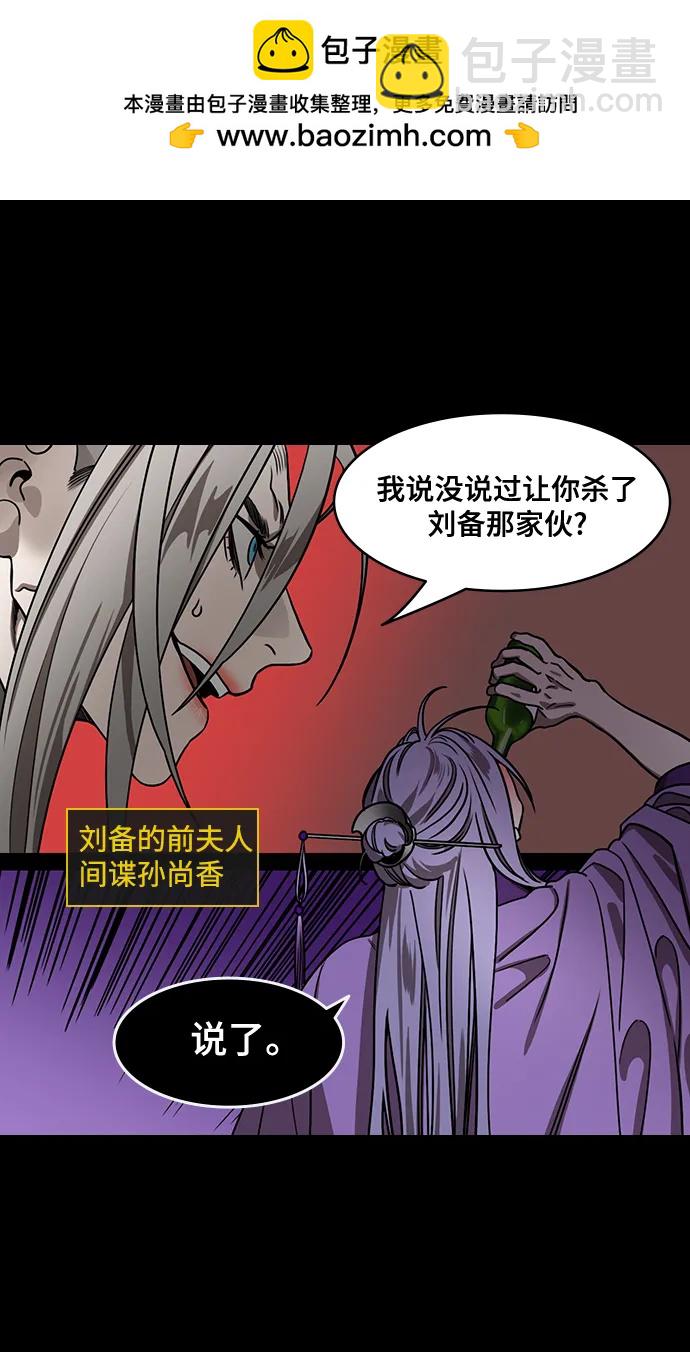 🍟摩登三国 [第554话] 孤单的，孙权 第4页