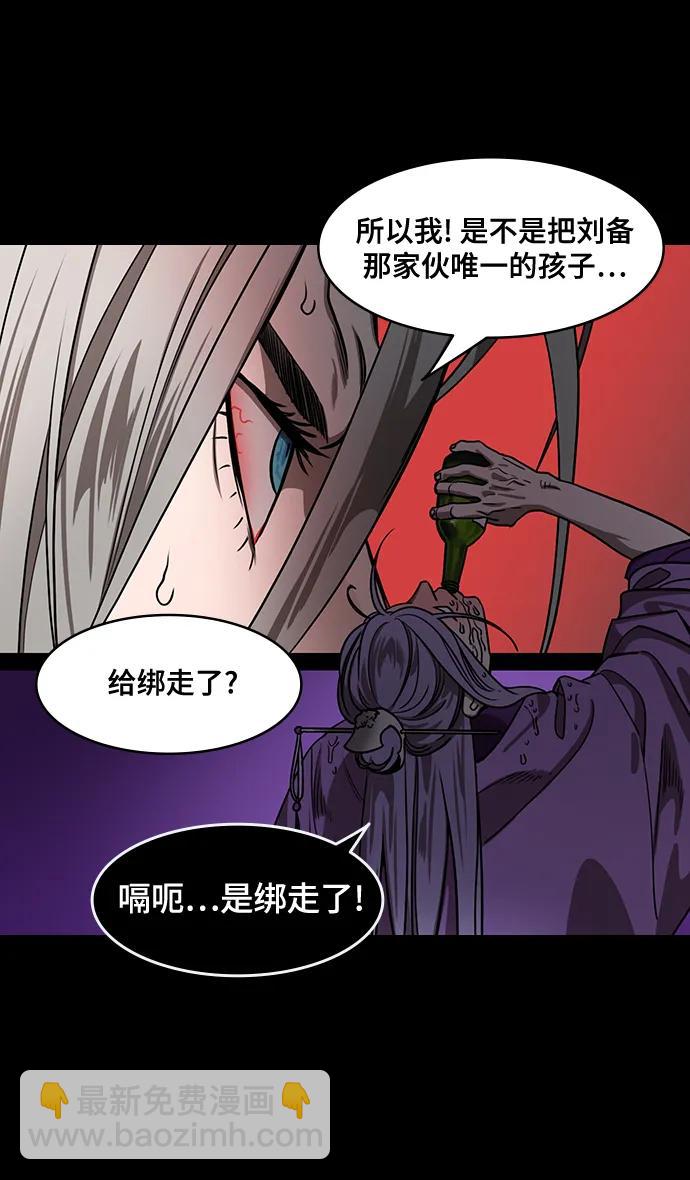 🍟摩登三国 [第554话] 孤单的，孙权 第5页