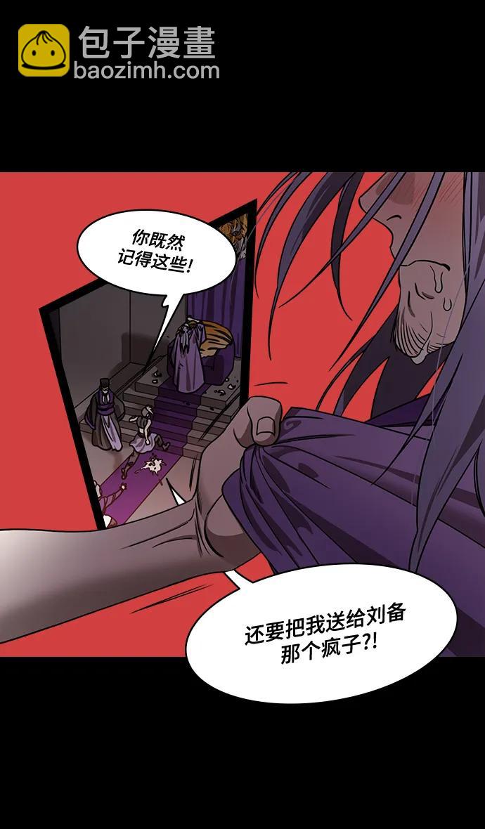 🍟摩登三国 [第554话] 孤单的，孙权 第6页