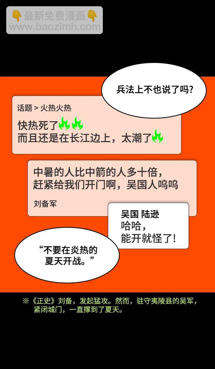 🍟摩登三国 [第556话] 刘备的最后（1）炎热的夏天 第11页