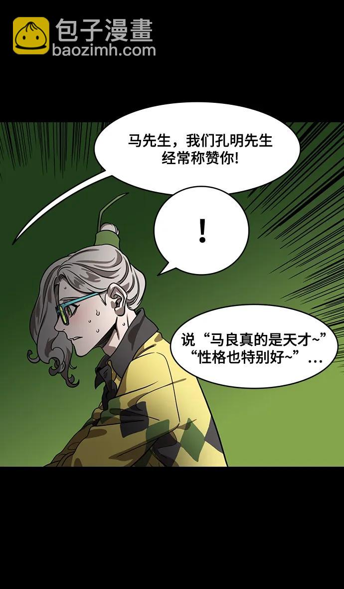 🍟摩登三国 [第556话] 刘备的最后（1）炎热的夏天 第13页
