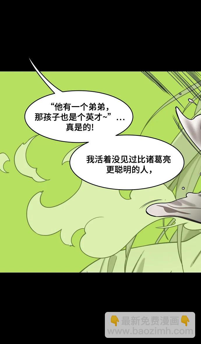 🍟摩登三国 [第556话] 刘备的最后（1）炎热的夏天 第14页