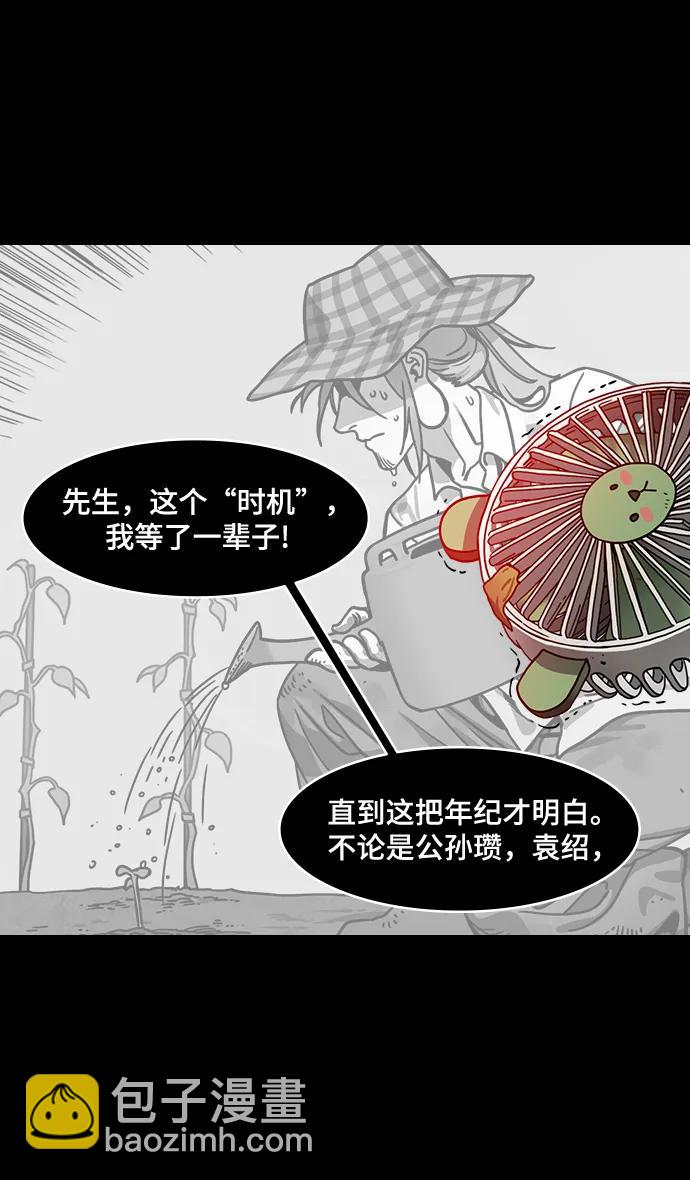 🍟摩登三国 [第556话] 刘备的最后（1）炎热的夏天 第18页
