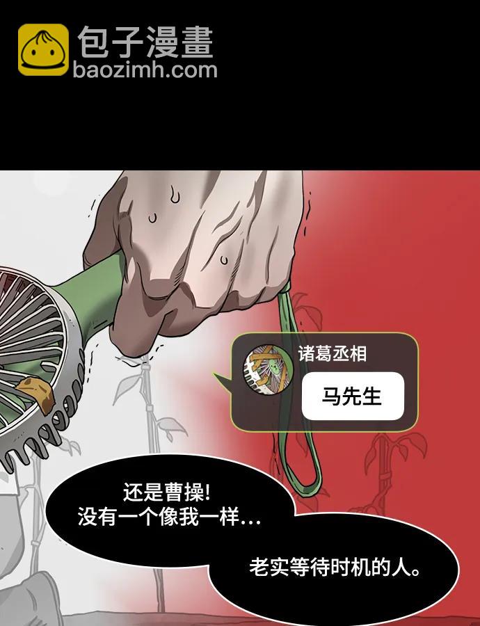 🍟摩登三国 [第556话] 刘备的最后（1）炎热的夏天 第19页